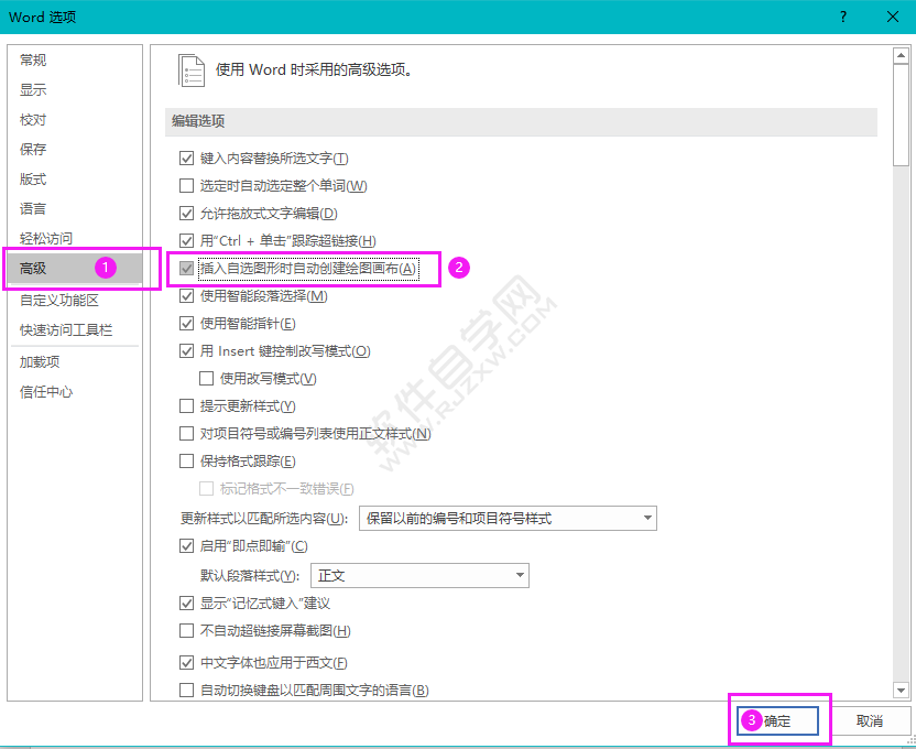 word怎么關(guān)閉或開啟插入自選圖形時(shí)自動(dòng)創(chuàng)建繪圖畫布
