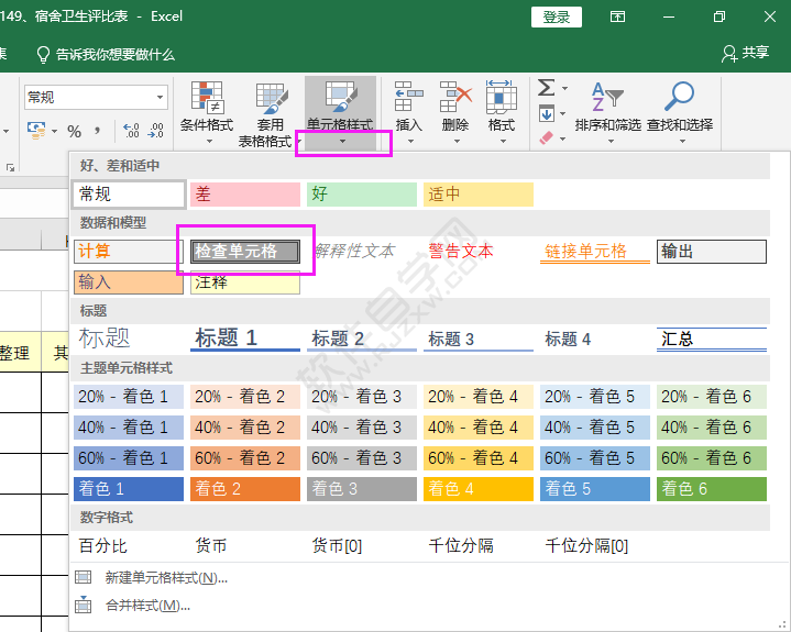 EXCEL怎么設(shè)置檢查單元格樣式