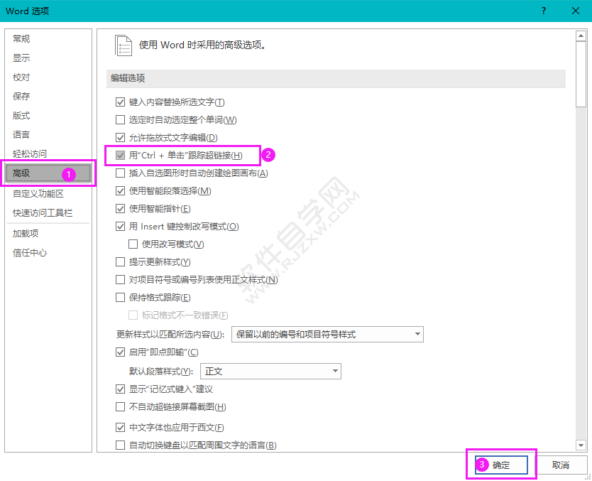 word怎么關閉或開啟用Ctrl+單擊跟蹤超鏈接