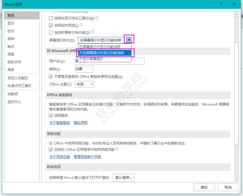 word怎么設(shè)置不在屏幕提示中顯示功能說(shuō)明