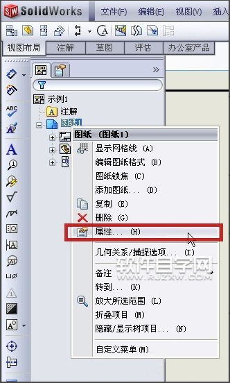 solidworks第一視角與第三視角設置