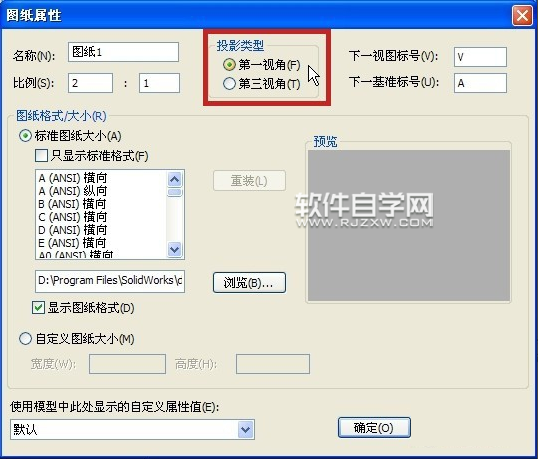 solidworks第一視角與第三視角設置