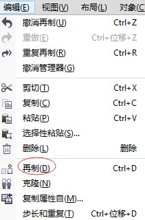 CorelDRAW如何復(fù)制多個(gè)對(duì)象是一樣的