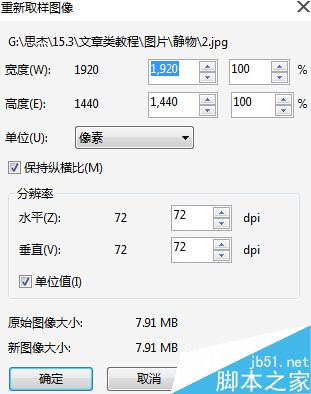 CorelDRAW中如何更改位圖尺寸和分辨率