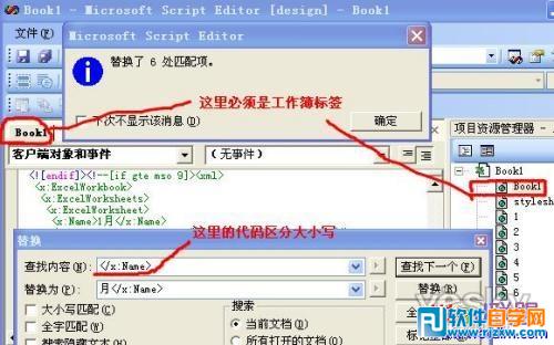 Excel2010腳本編輯器來批量修改工作表名