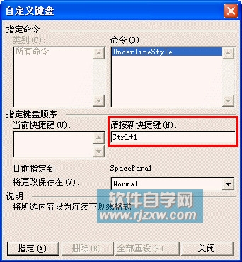 word自行定義功能的快捷鍵