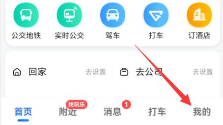 高德地圖設置不走高速路線教程