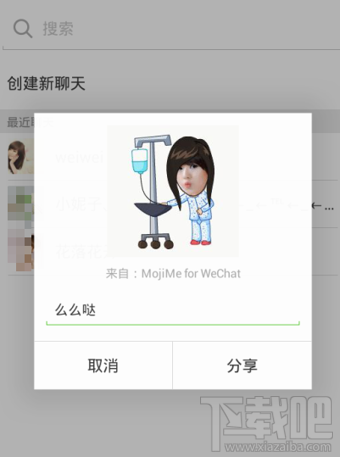怎么用MojiMe制作微信動態(tài)表情 微信動畫表情制作教程