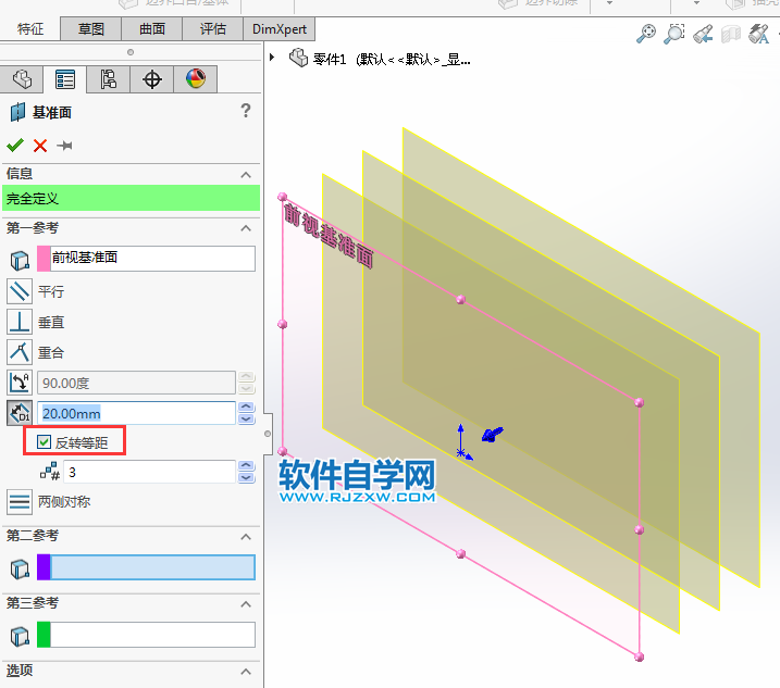 solidworks怎么一次性偏移多個(gè)基準(zhǔn)面