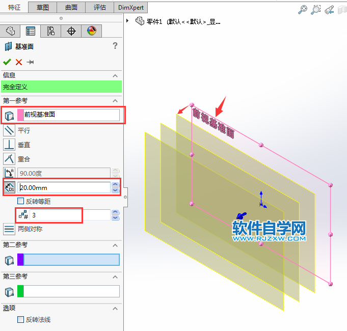 solidworks怎么一次性偏移多個(gè)基準(zhǔn)面