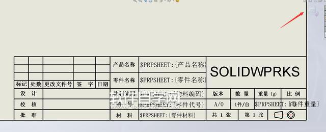 SOLIDWORKS工程制圖標(biāo)題欄的使用