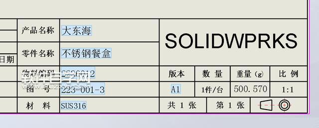 SOLIDWORKS工程制圖標(biāo)題欄的使用
