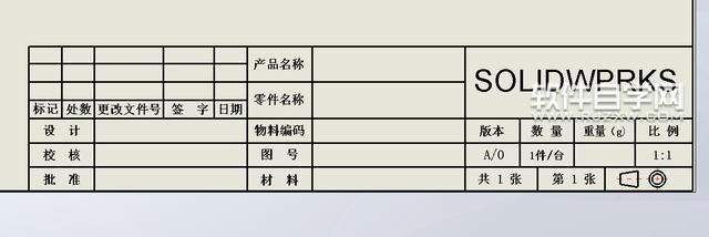 SOLIDWORKS工程制圖標(biāo)題欄的使用