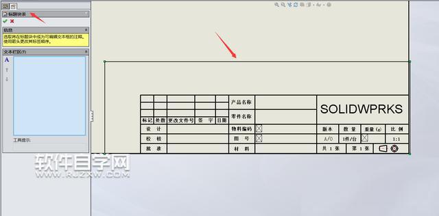 SOLIDWORKS工程制圖標(biāo)題欄的使用