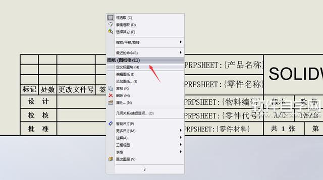 SOLIDWORKS工程制圖標(biāo)題欄的使用