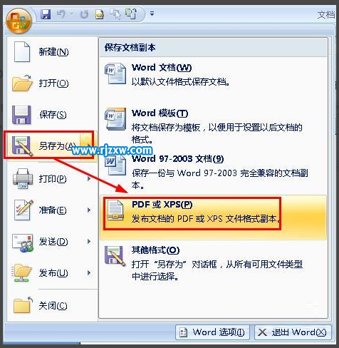 word文檔如何轉換成pdf