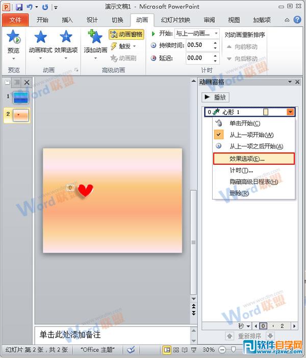 教你用PPT2010的縮放功能制作心跳動畫