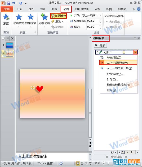 教你用PPT2010的縮放功能制作心跳動畫