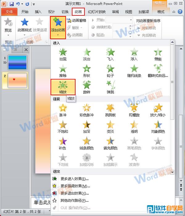 教你用PPT2010的縮放功能制作心跳動畫