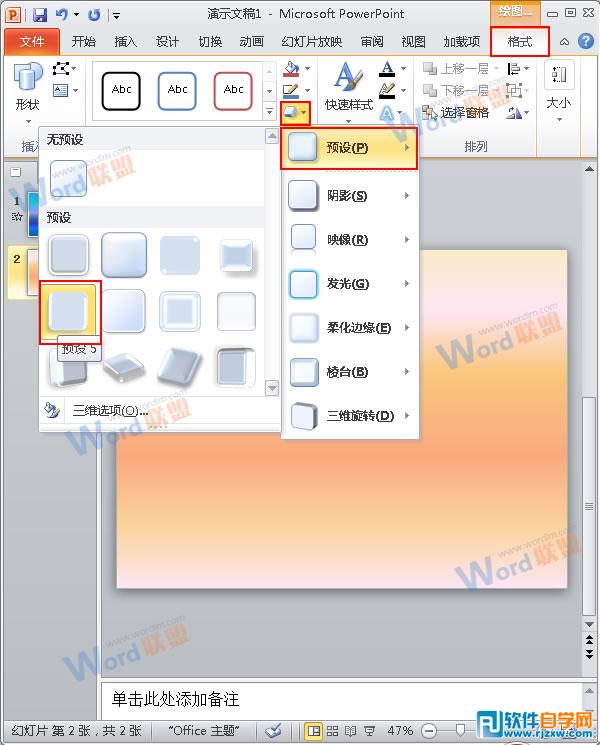 教你用PPT2010的縮放功能制作心跳動畫