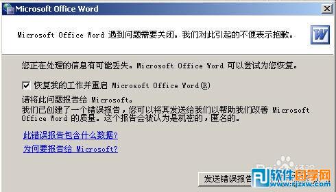 試一下以下4種方法解決word文檔打不開的問題