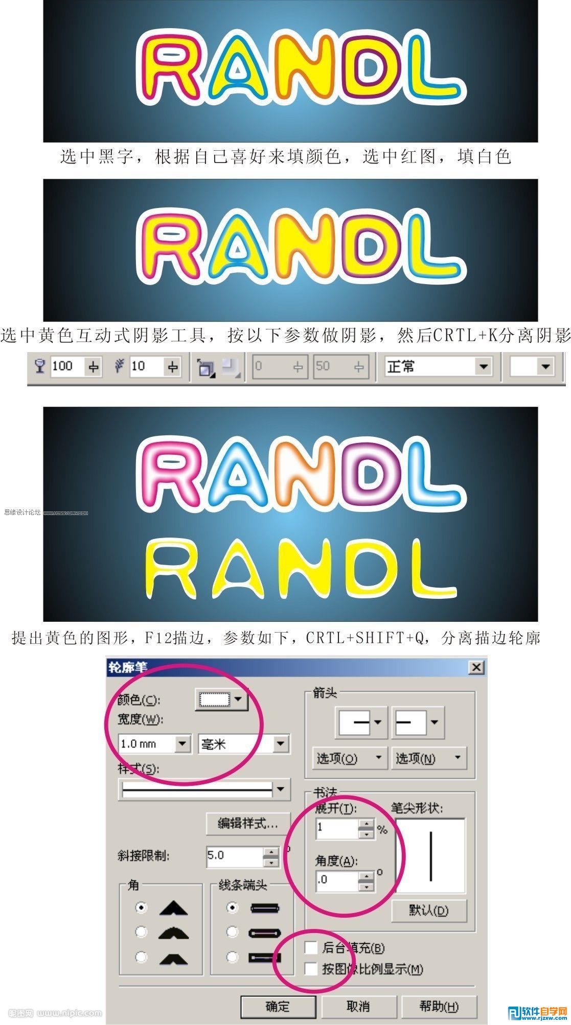 教你怎么用CorelDraw設(shè)計可愛的彩色塑料字