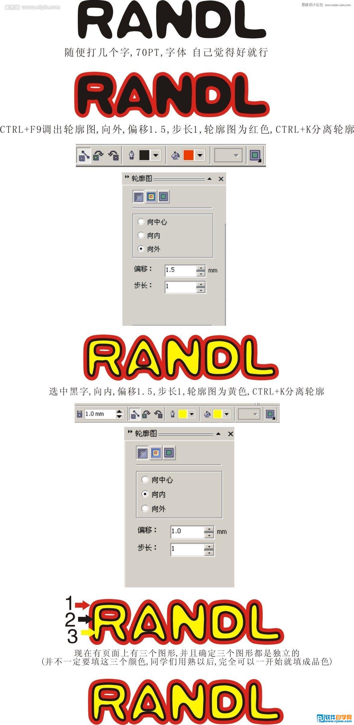 教你怎么用CorelDraw設(shè)計可愛的彩色塑料字