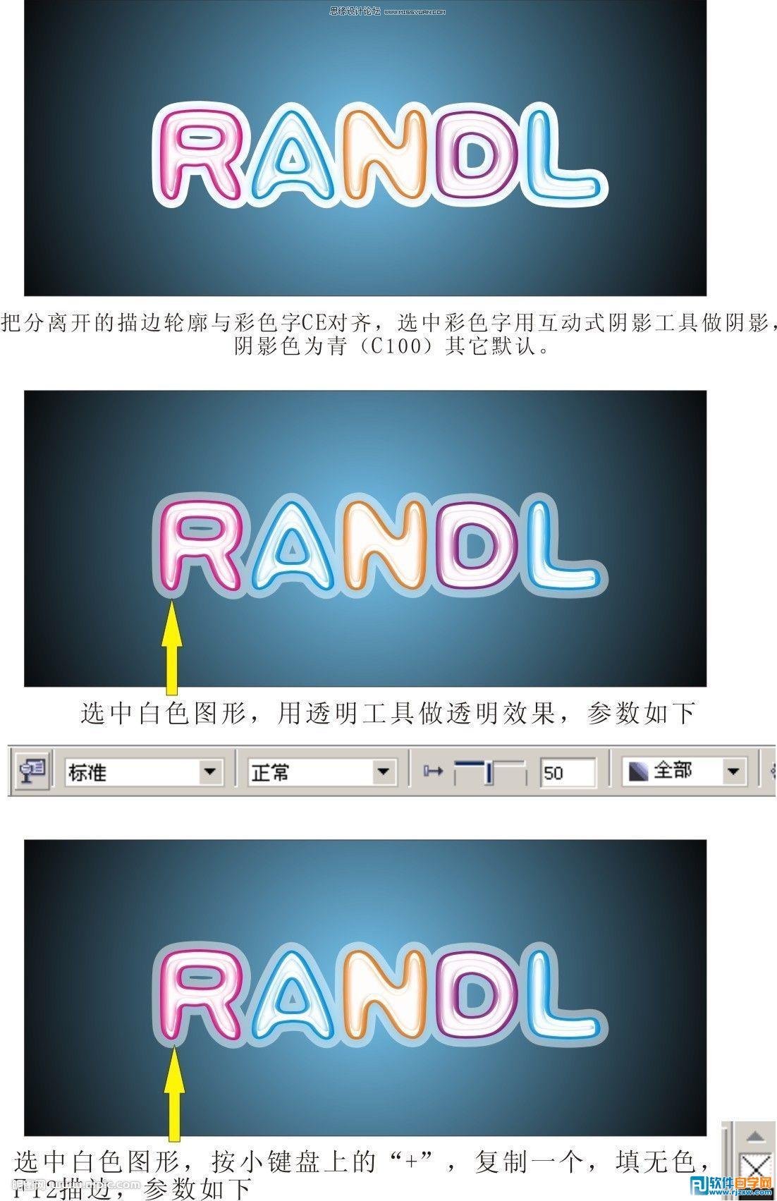 教你怎么用CorelDraw設(shè)計可愛的彩色塑料字