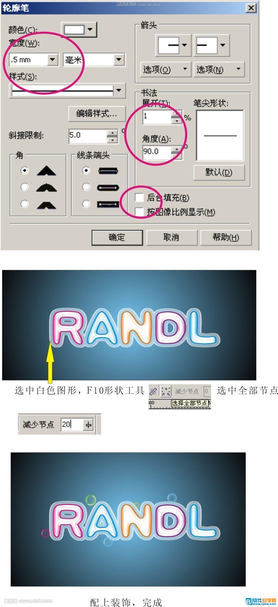 教你怎么用CorelDraw設(shè)計可愛的彩色塑料字
