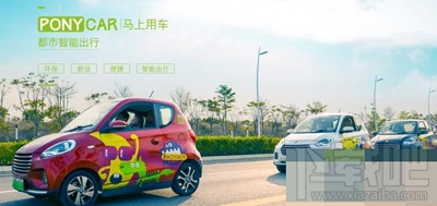 ponycar馬上用車(chē)怎么使用？