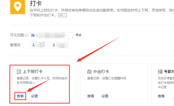 企業(yè)微信怎么導(dǎo)出考勤記錄