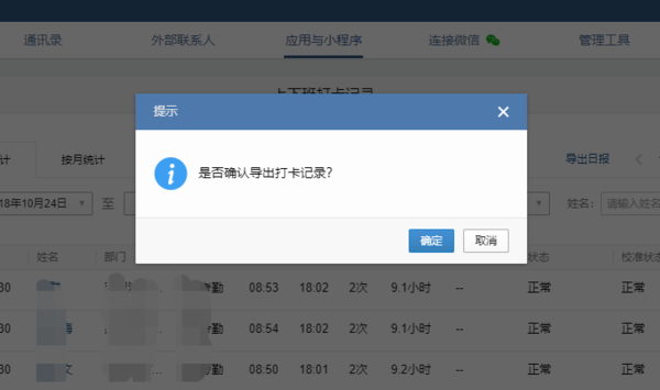 企業(yè)微信怎么導(dǎo)出考勤記錄