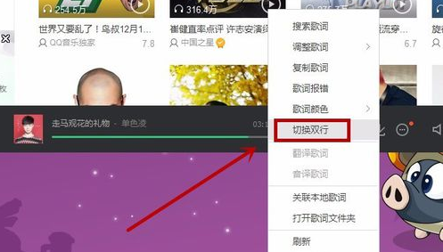 qq音樂怎么設置桌面歌詞