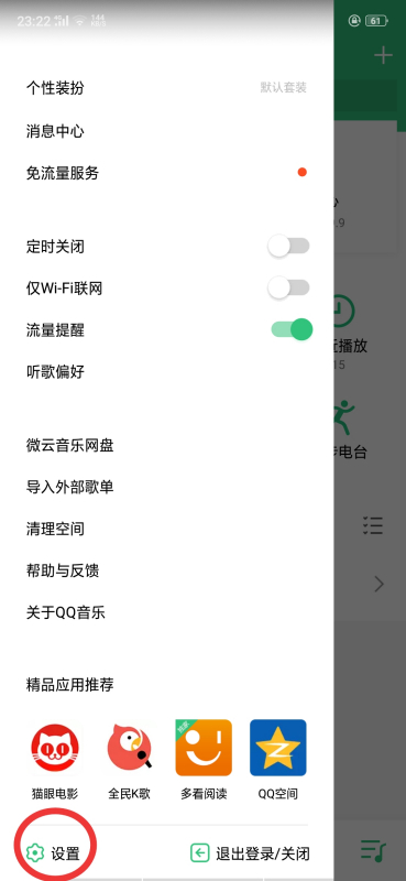 qq音樂怎么設置桌面歌詞