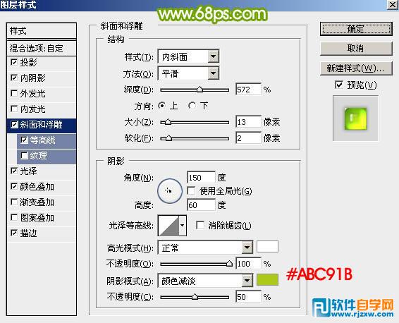 PS制作六一綠色的光滑水晶字