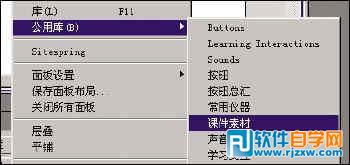 Flash MX打造一個(gè)完美的共享庫(kù)