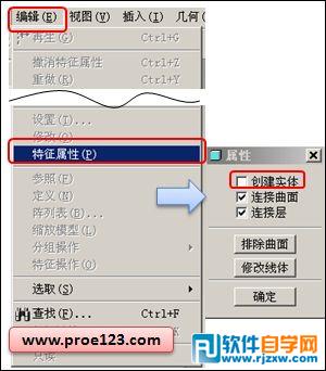 阻止Proe外部幾何部分曲面自動(dòng)實(shí)體化