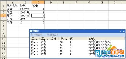手把手教你用好Excel 2003中的“監視窗口”工具