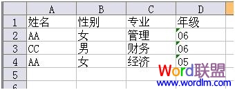 Excel2003/2007如何中刪除重復數(shù)據(jù)與重復行
