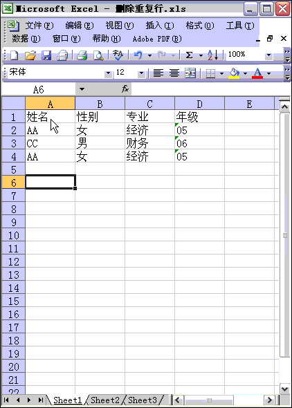 Excel2003/2007如何中刪除重復數(shù)據(jù)與重復行