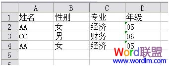 Excel2003/2007如何中刪除重復數(shù)據(jù)與重復行
