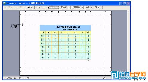 excel設置表格頁邊距的大小