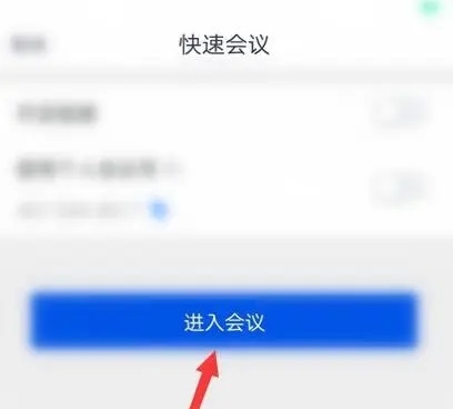 騰訊會議共享屏幕勿擾模式開啟方法