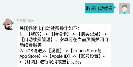 嗶哩嗶哩漫畫怎么取消自動續(xù)費