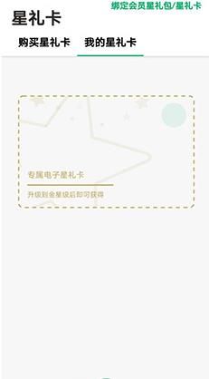 星巴克星禮卡綁定方法介紹