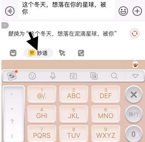 搜狗手機(jī)輸入法怎么使用輸入法妙語