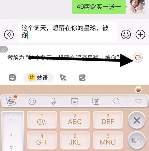 搜狗手機(jī)輸入法怎么使用輸入法妙語