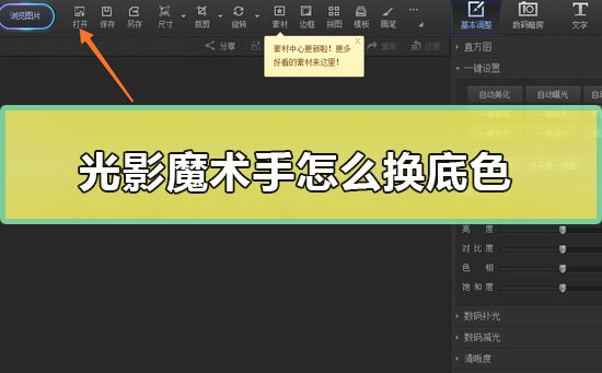 光影魔術(shù)手怎么換底色