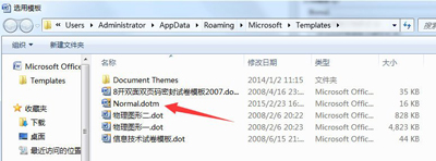 normal.dotm模板損壞解決教程