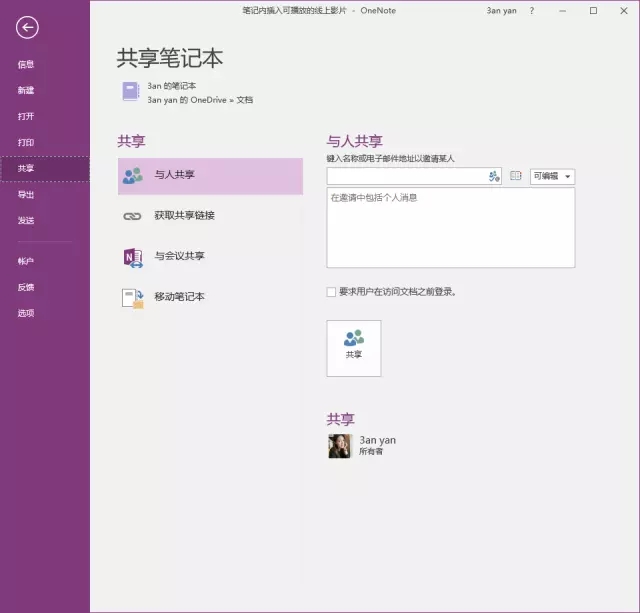 onenote是什么軟件